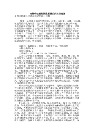 论推进低碳经济发展模式的路径选择