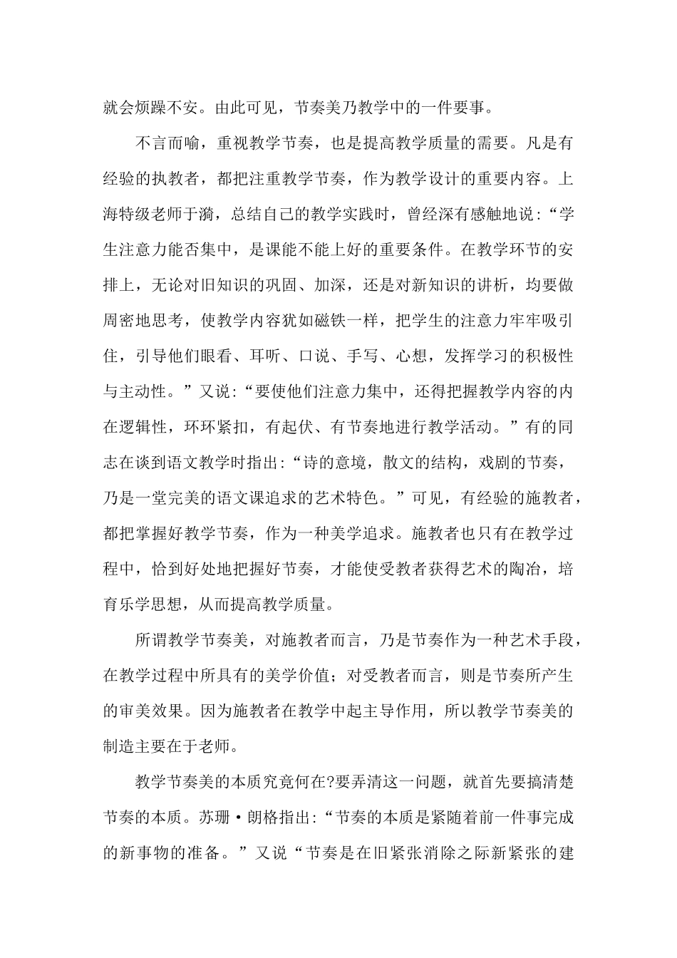 论教学节奏美——以语文教学为例_第2页