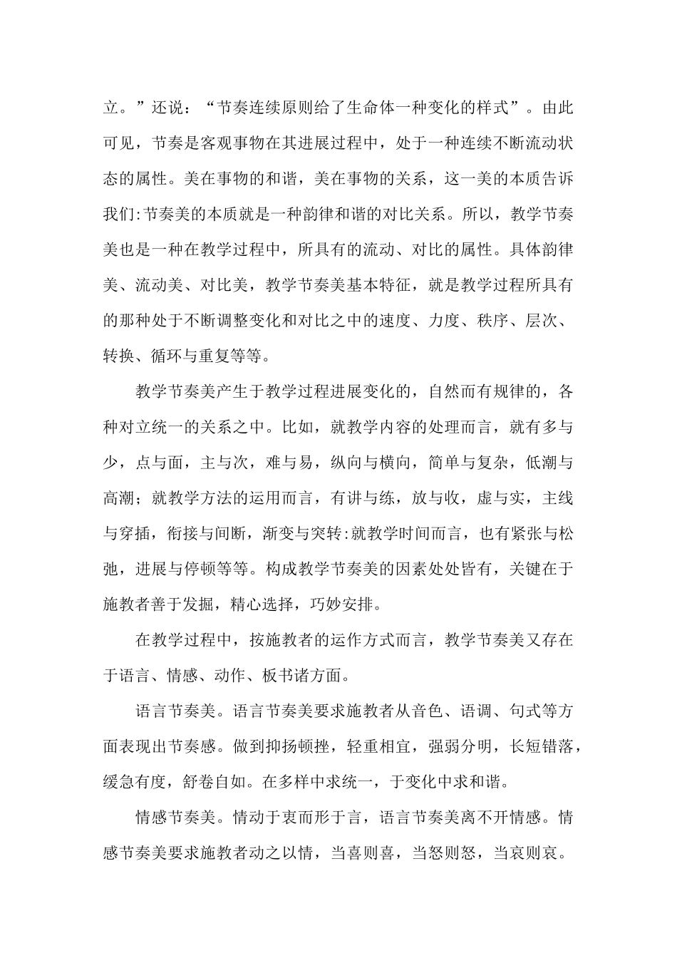 论教学节奏美——以语文教学为例_第3页