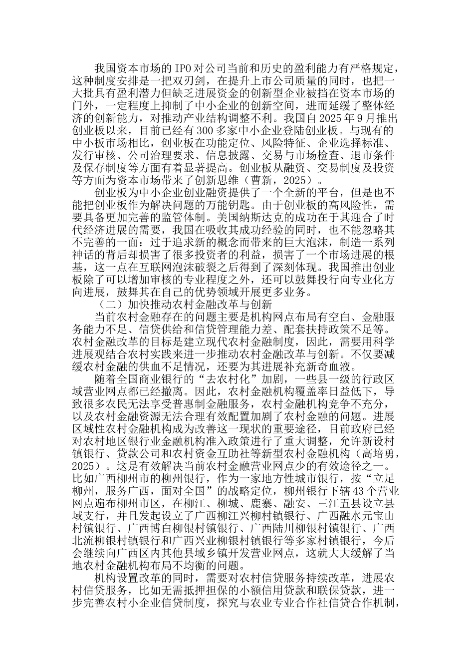 论我国金融业与实体经济的协调发展_第2页