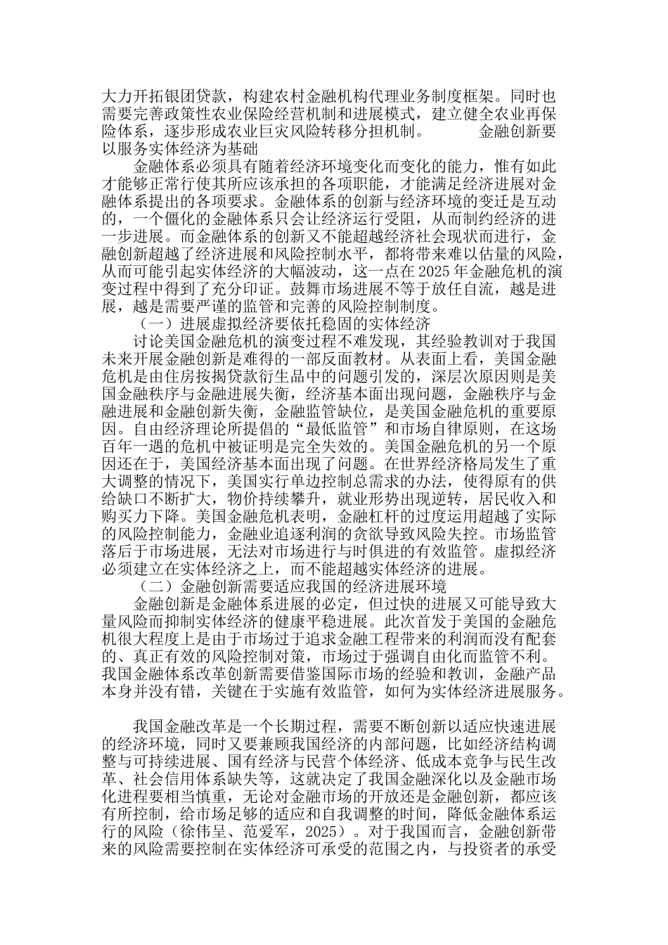 论我国金融业与实体经济的协调发展_第3页