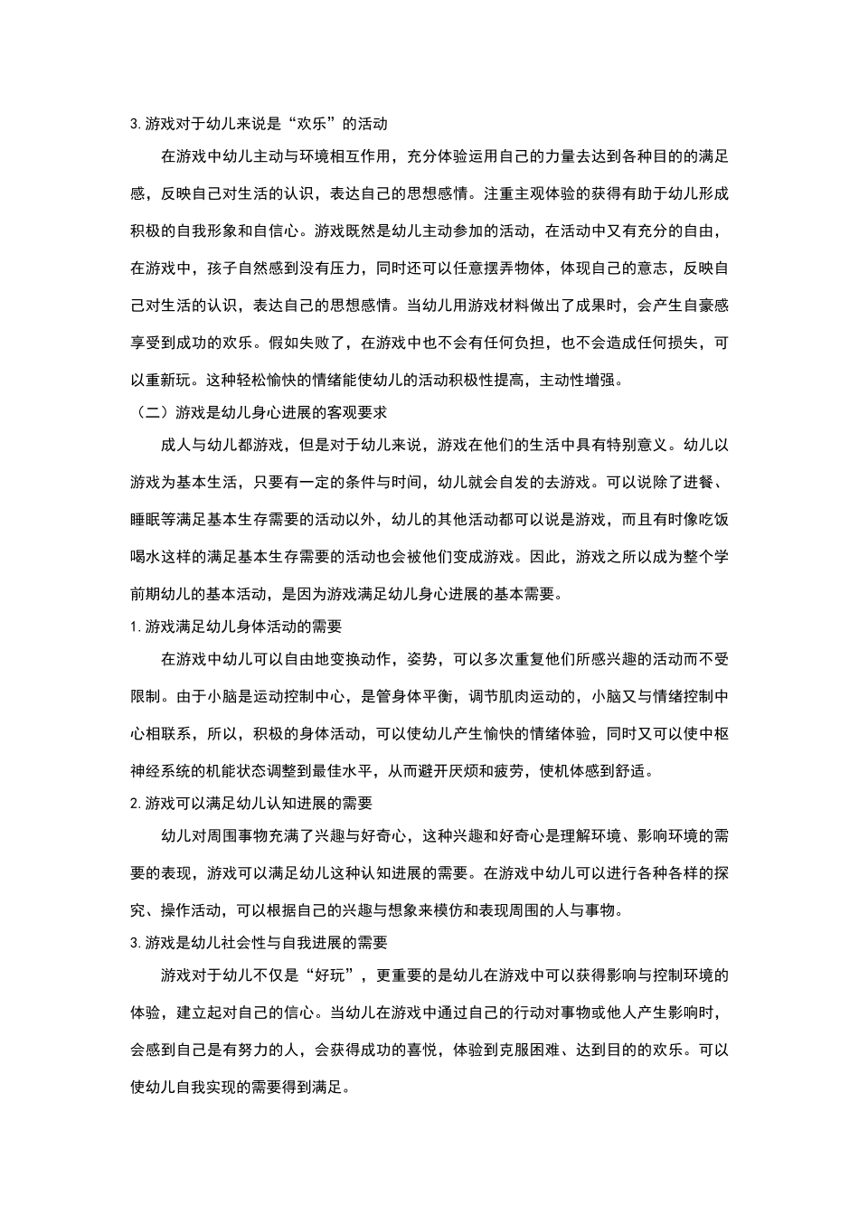 论教师在幼儿游戏中的角色_第2页