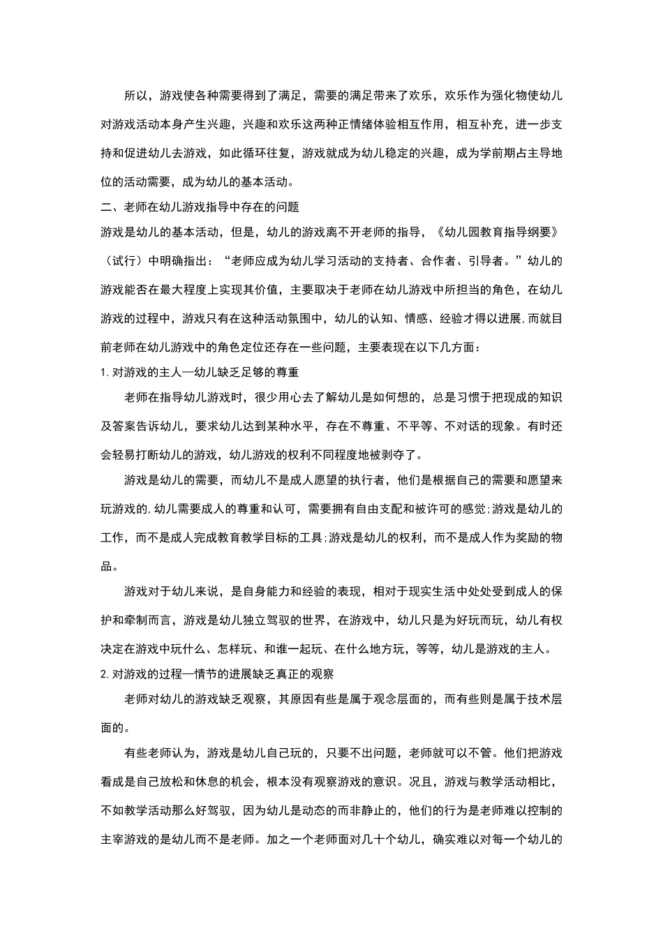 论教师在幼儿游戏中的角色_第3页