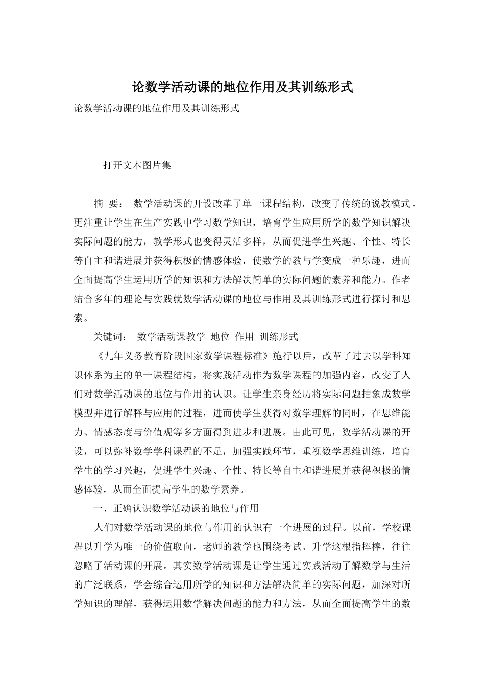 论数学活动课的地位作用及其训练形式_第1页