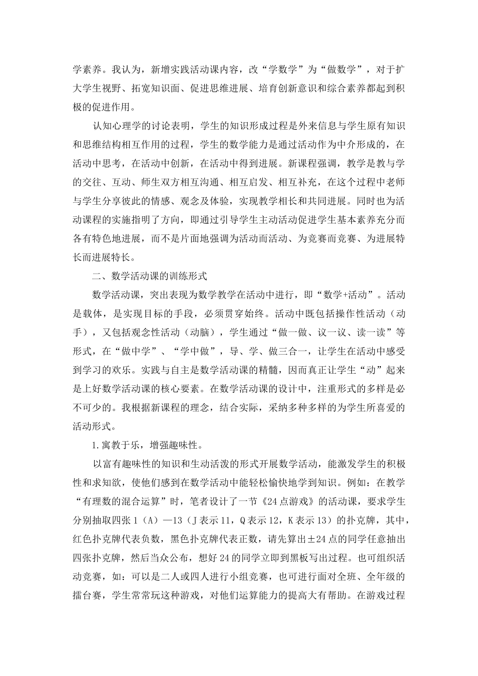 论数学活动课的地位作用及其训练形式_第2页