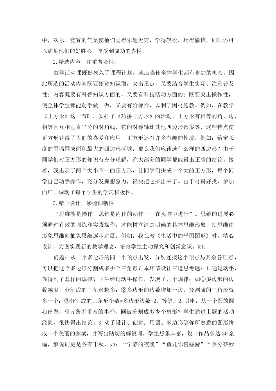 论数学活动课的地位作用及其训练形式_第3页