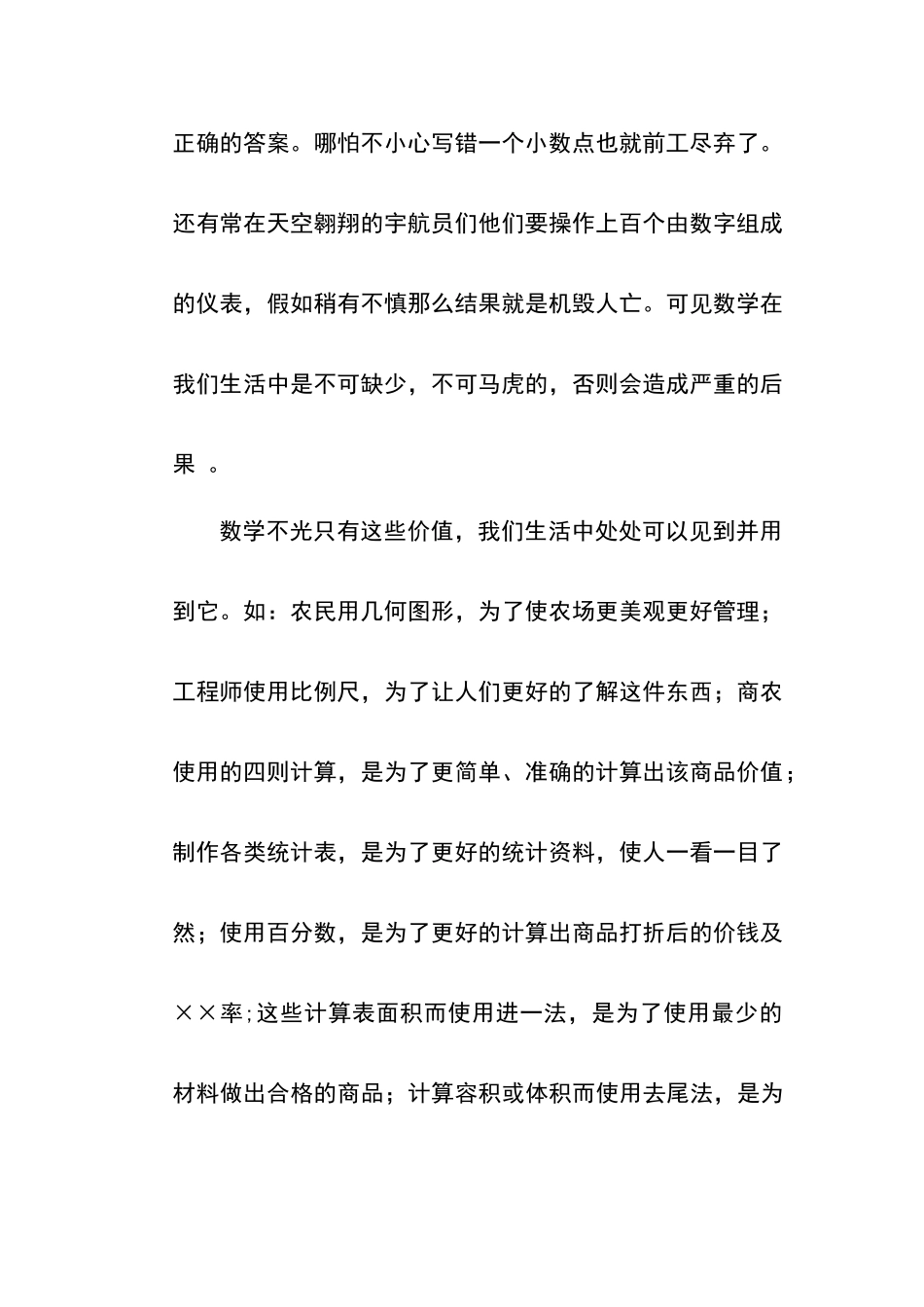 论文——生活中的数学_第2页