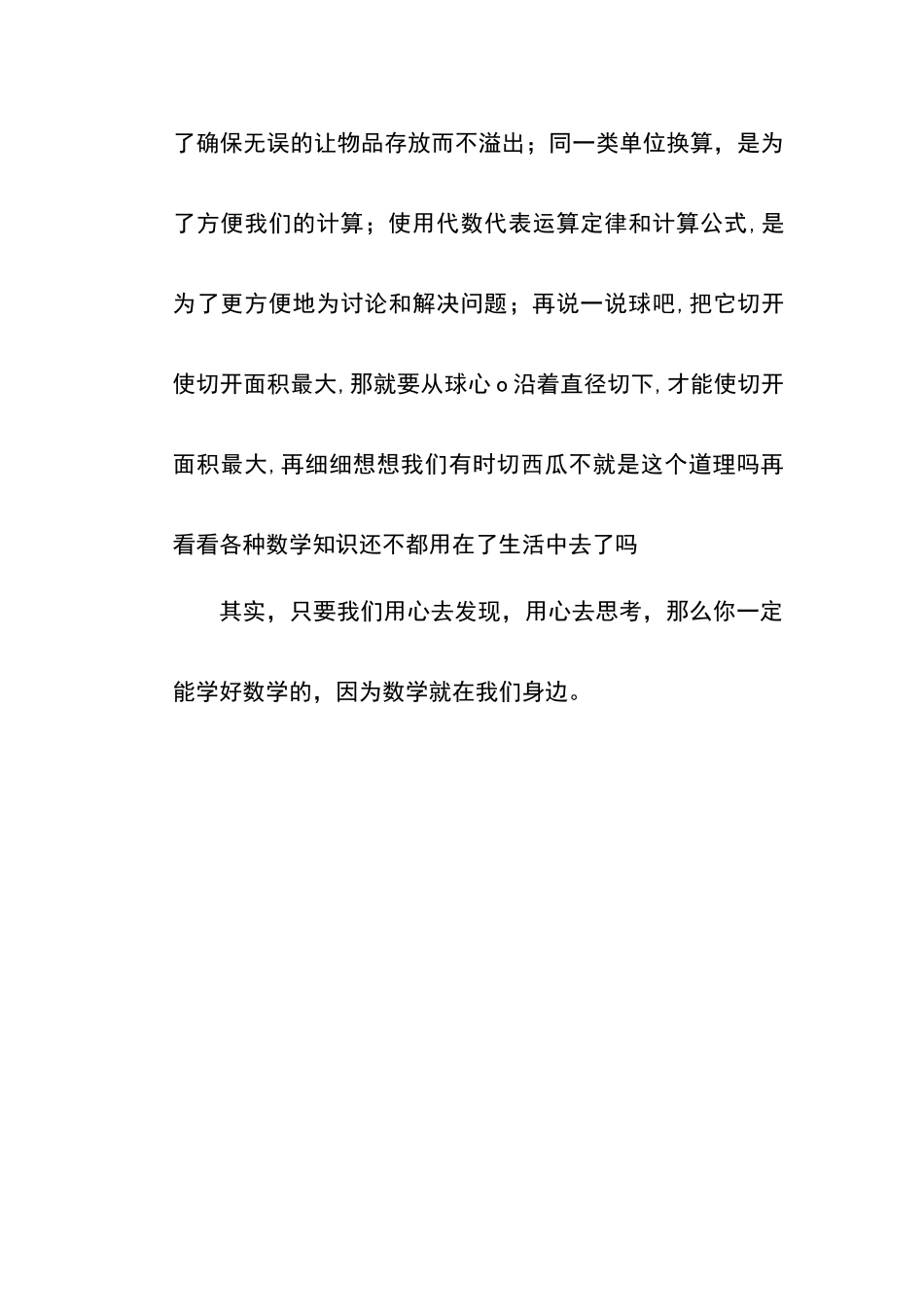 论文——生活中的数学_第3页