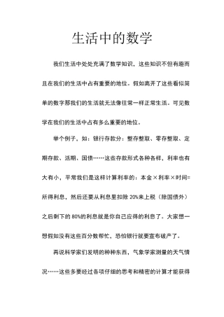 论文——生活中的数学