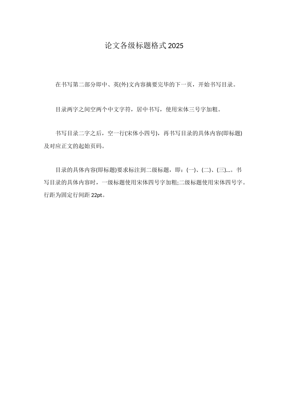 论文各级标题格式2025_第1页