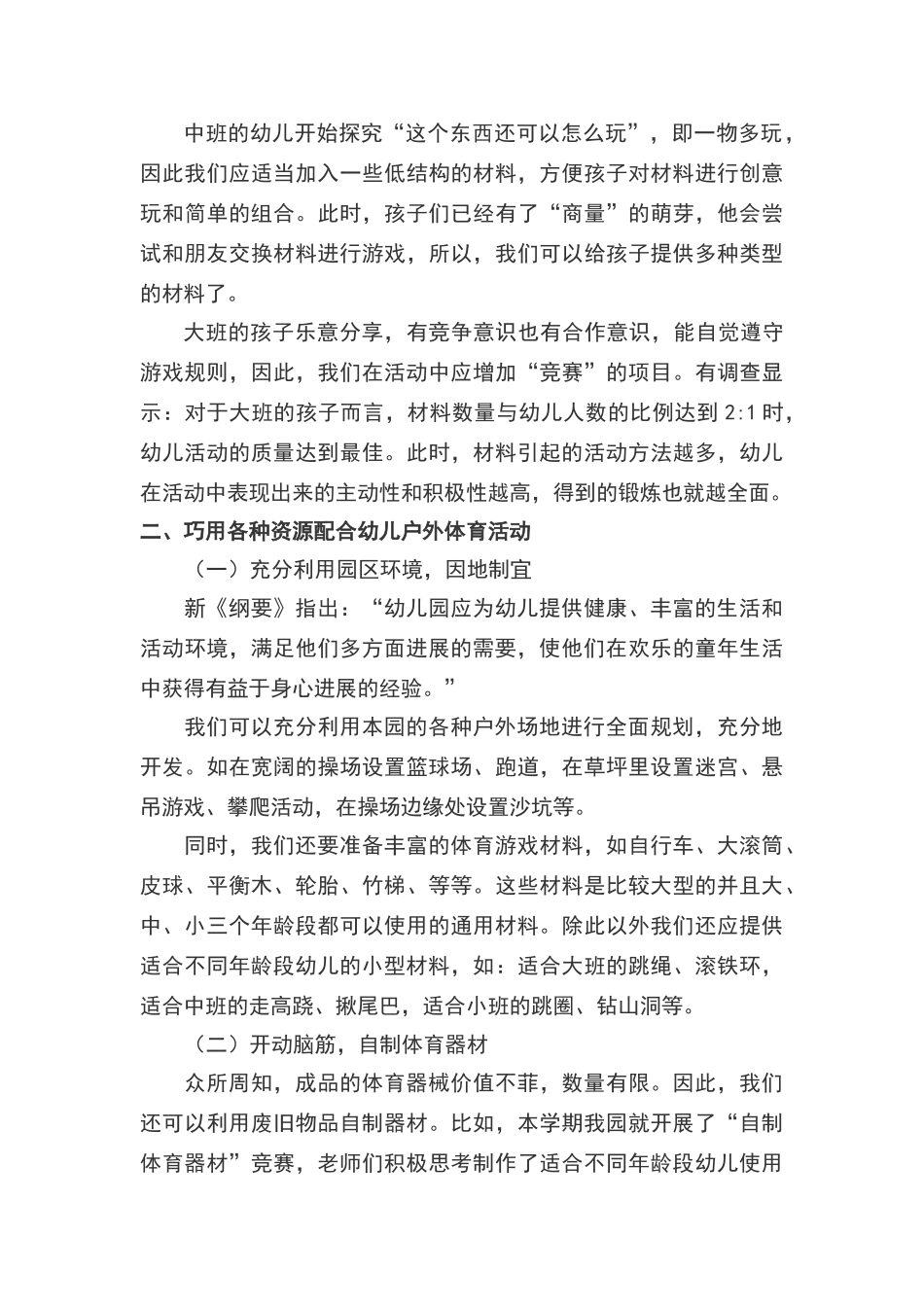 论文《对幼儿园户外体育活动的研究》_第2页