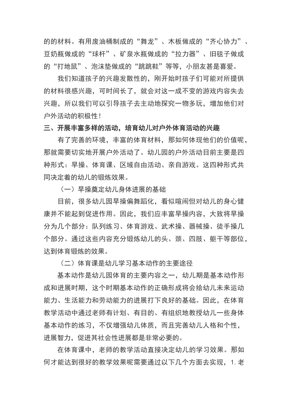 论文《对幼儿园户外体育活动的研究》_第3页