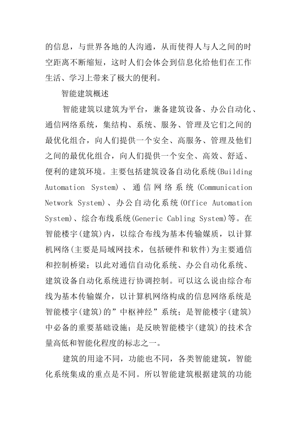 论文开题报告范例_第2页