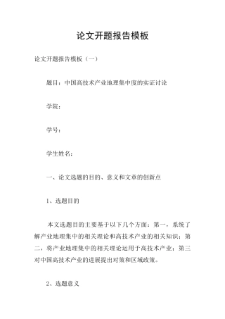 论文开题报告模板