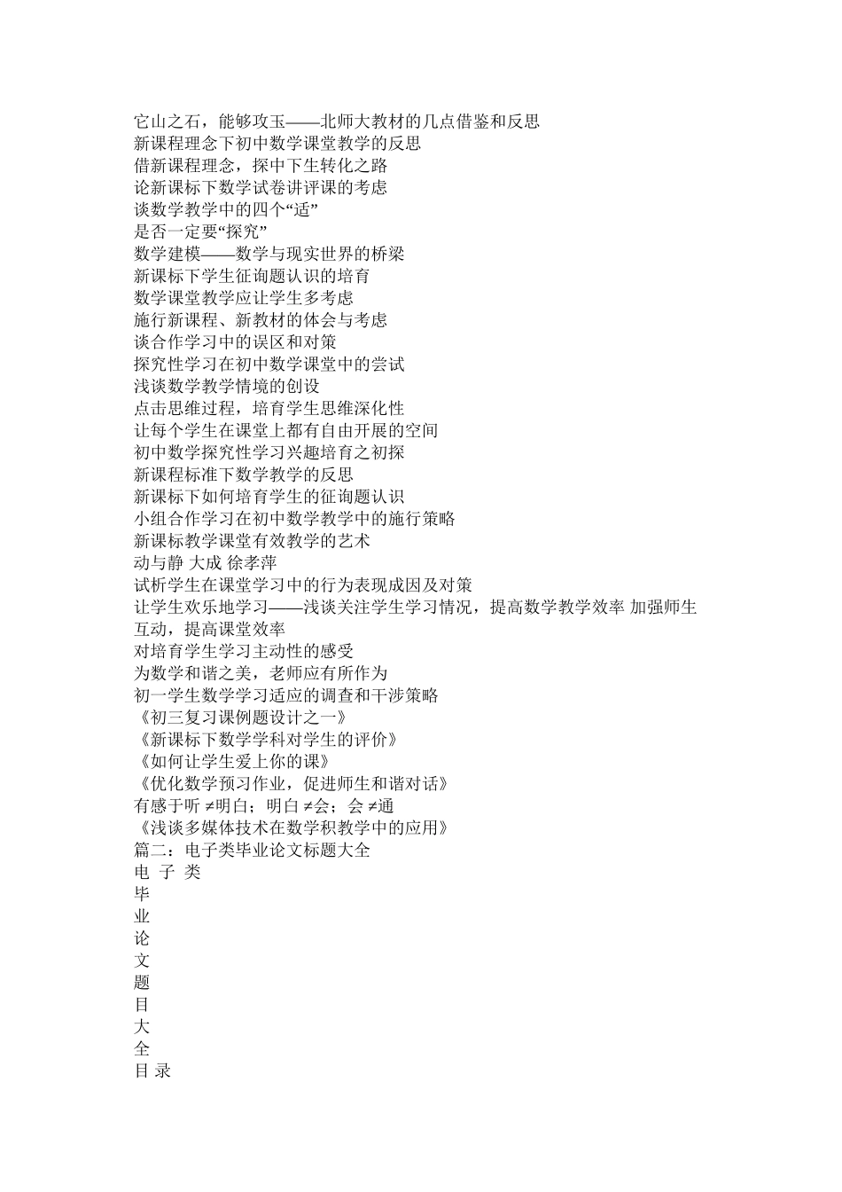 论文题目大全精选_第2页