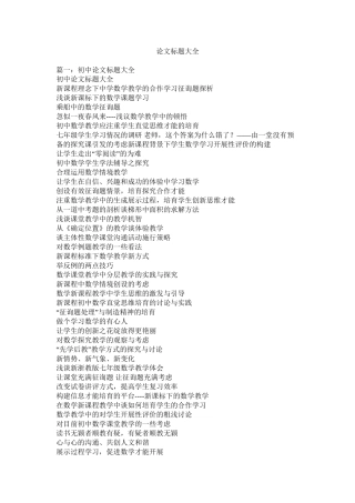 论文题目大全精选