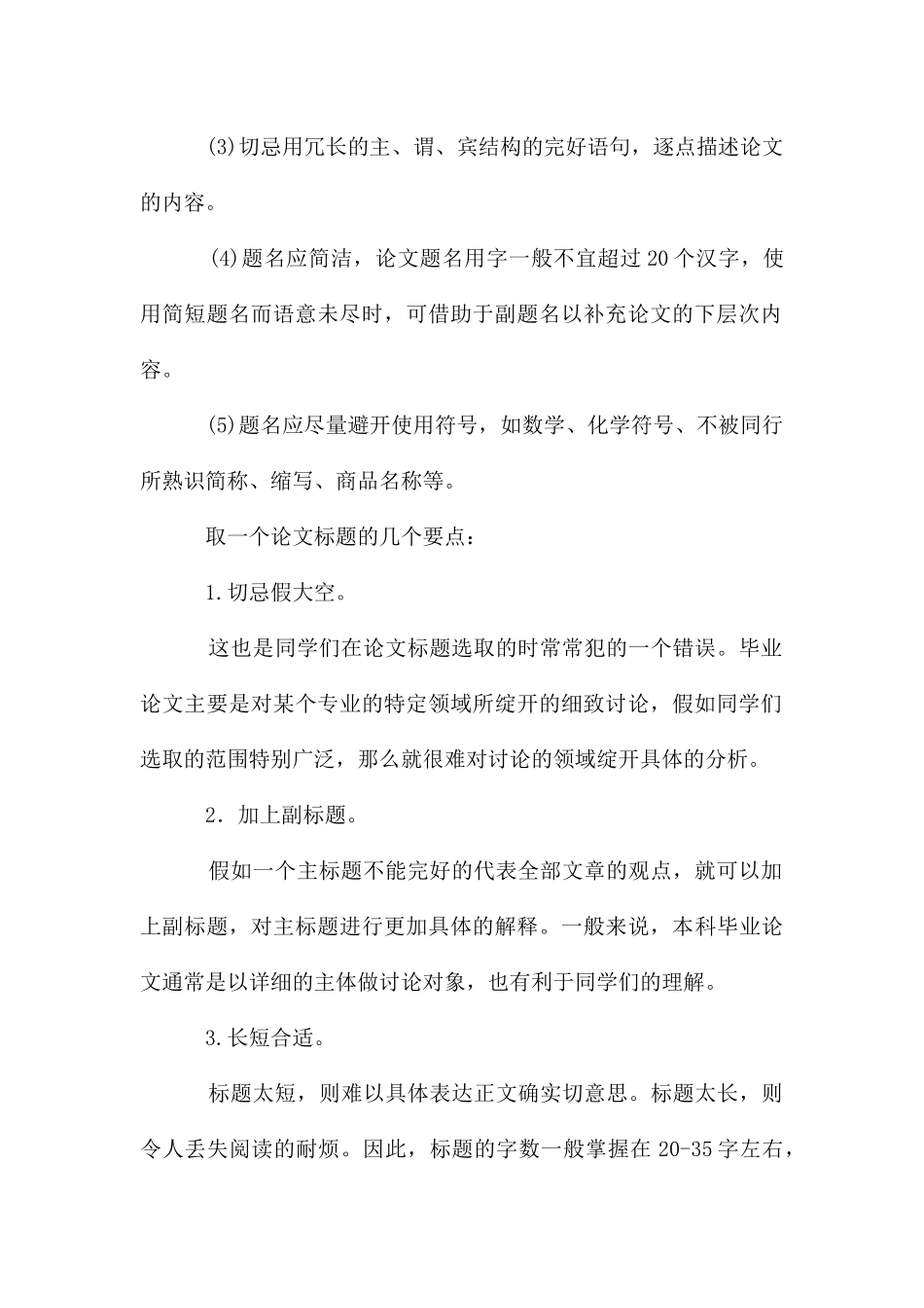 论文题目作用与撰写要求_第2页