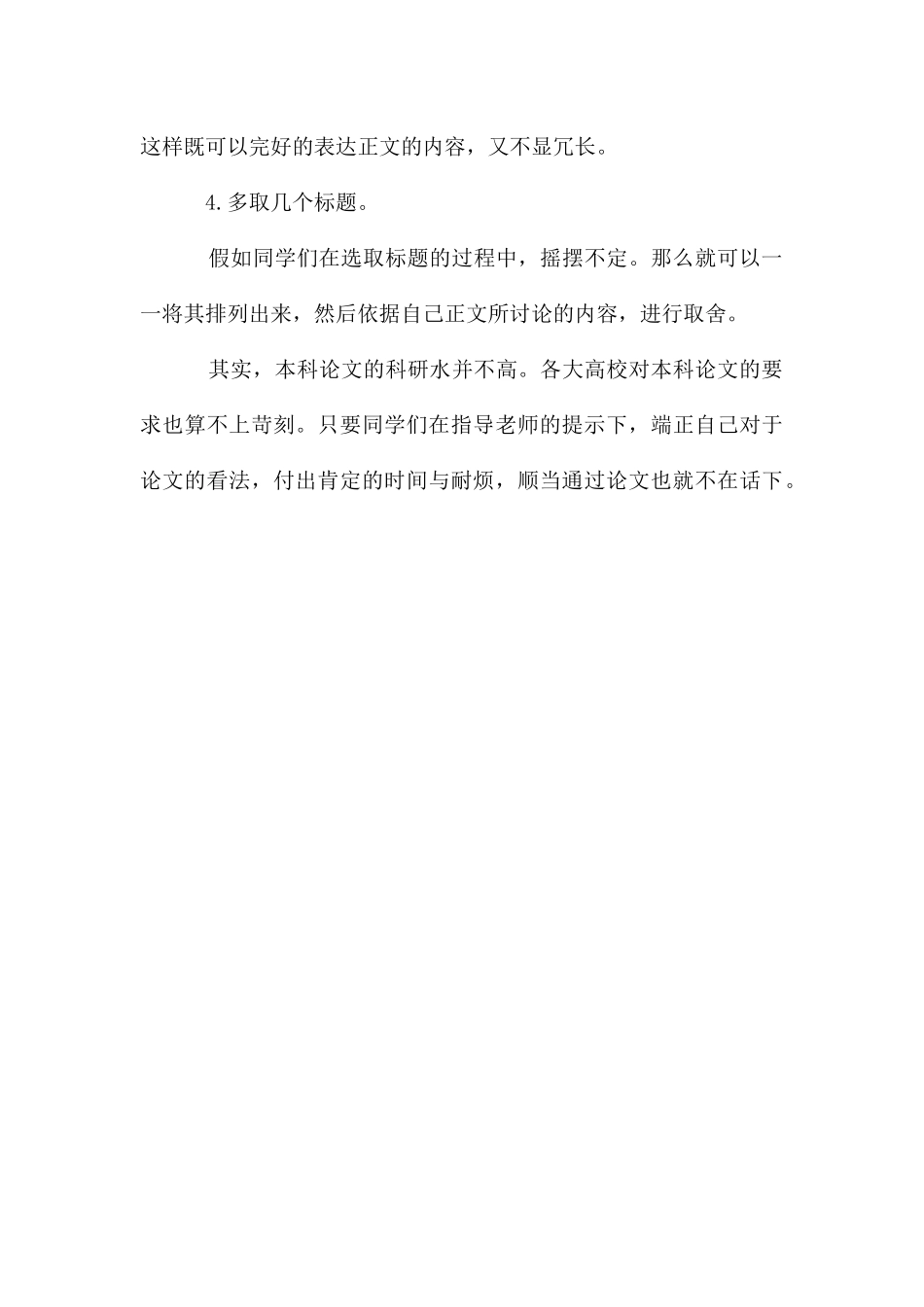 论文题目作用与撰写要求_第3页