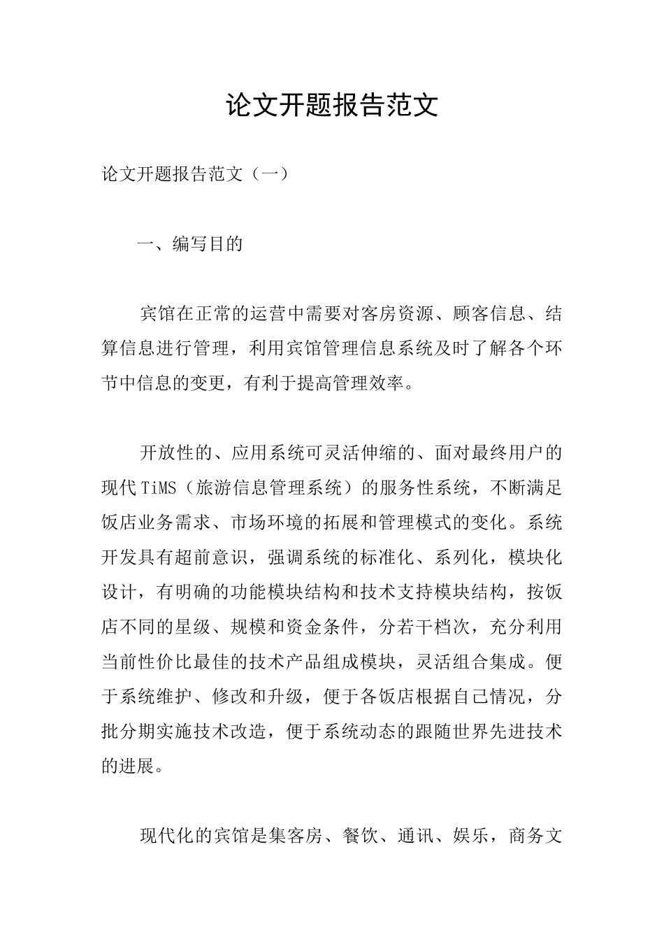 论文开题报告范文_第1页