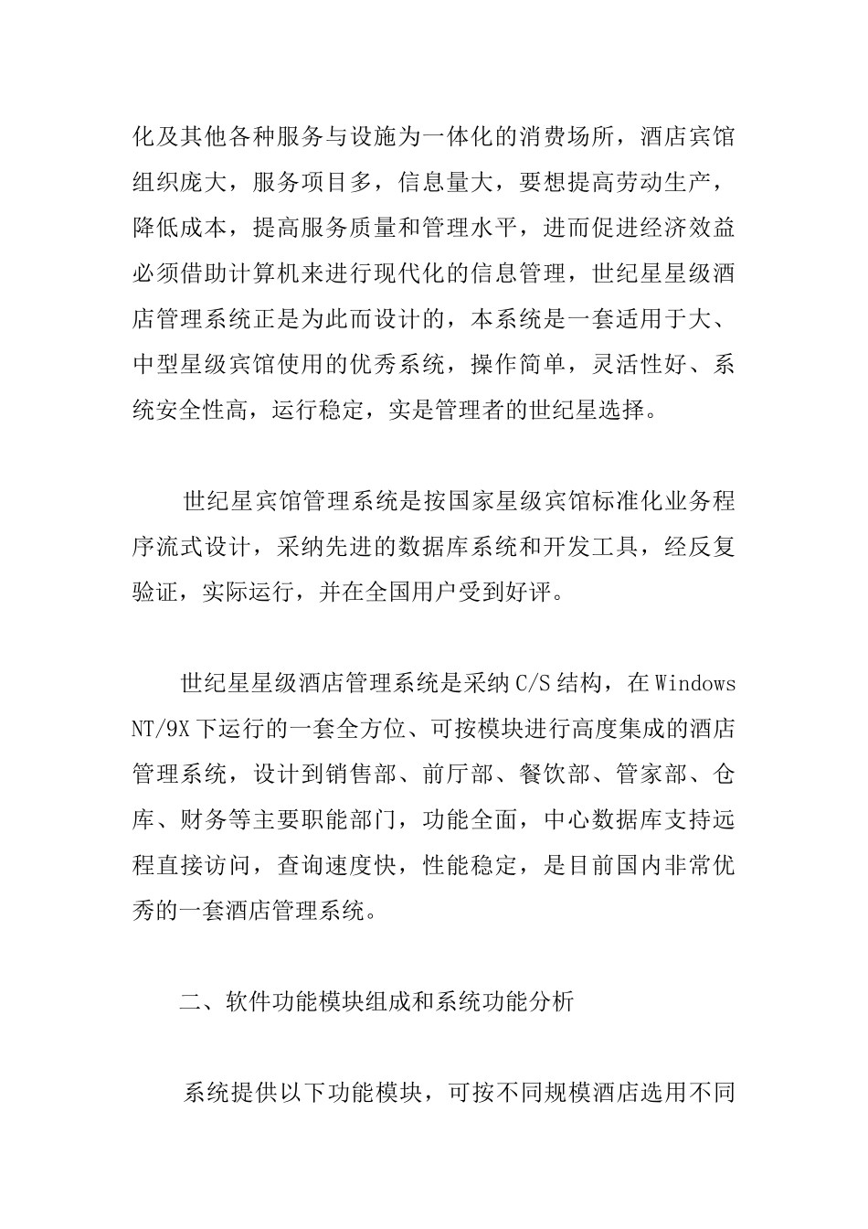 论文开题报告范文_第2页