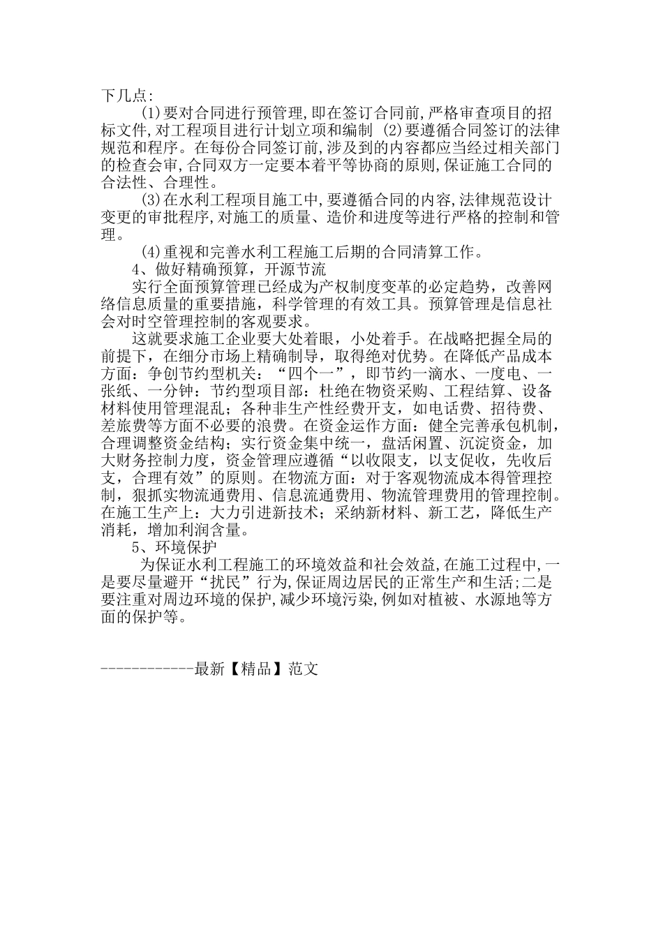 论新时期水利建设施工管理问题及加强措施_第3页