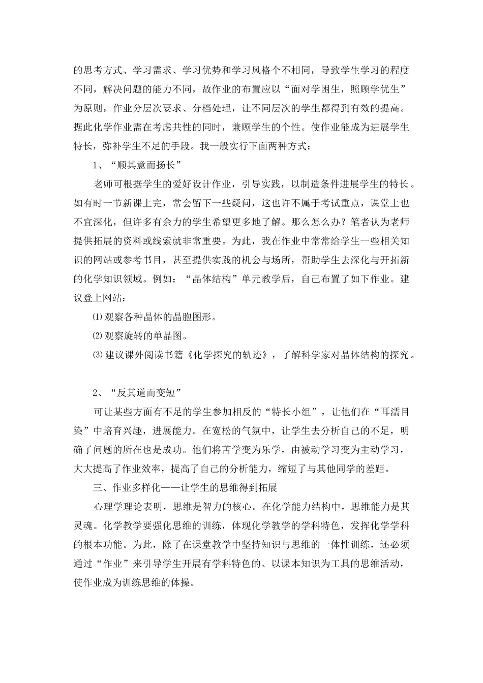 论新课标下的高中化学作业设计_第2页