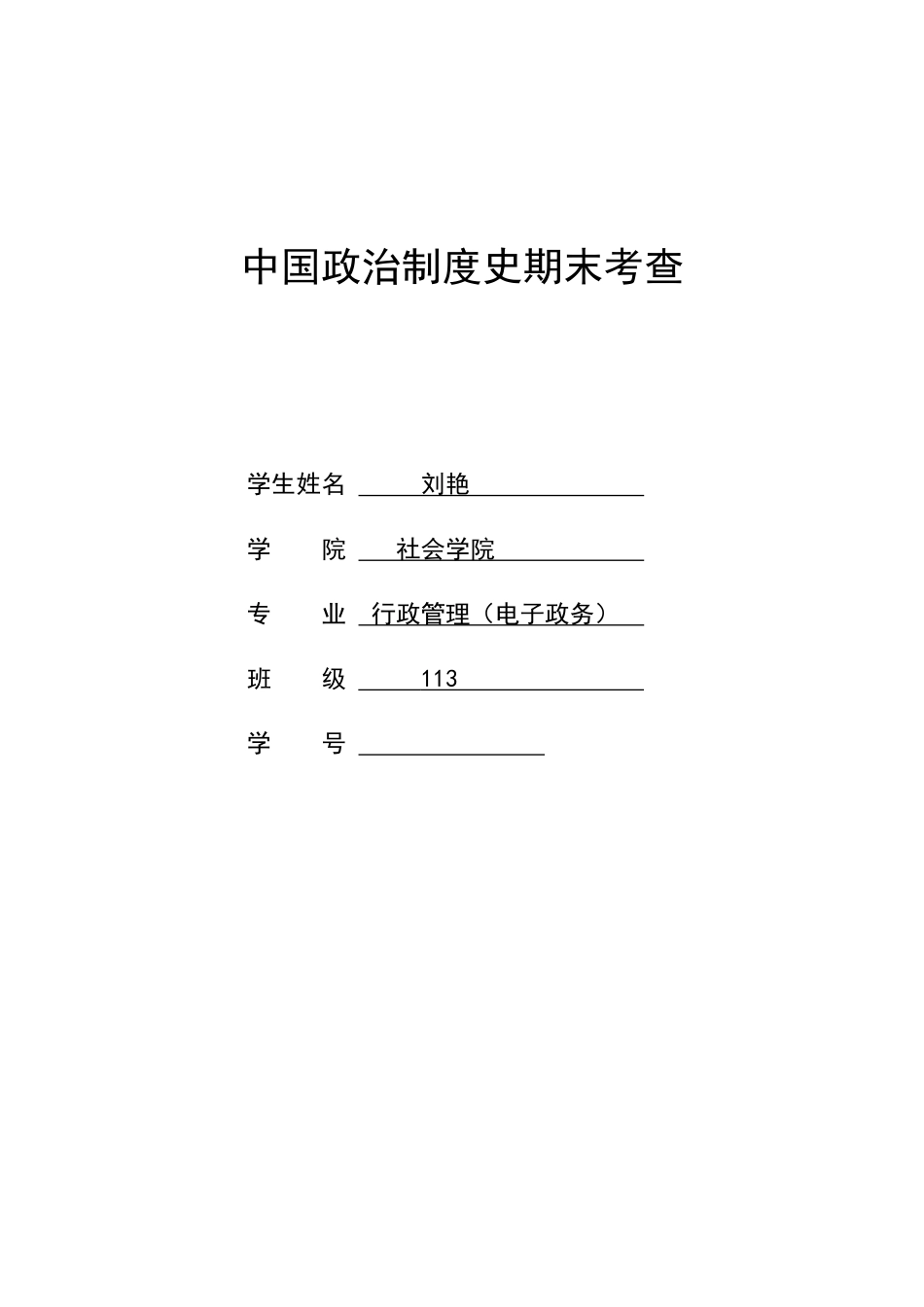 论明朝内阁制度的产生和影响_第1页