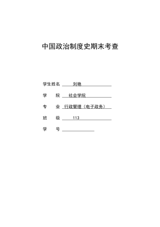 论明朝内阁制度的产生和影响