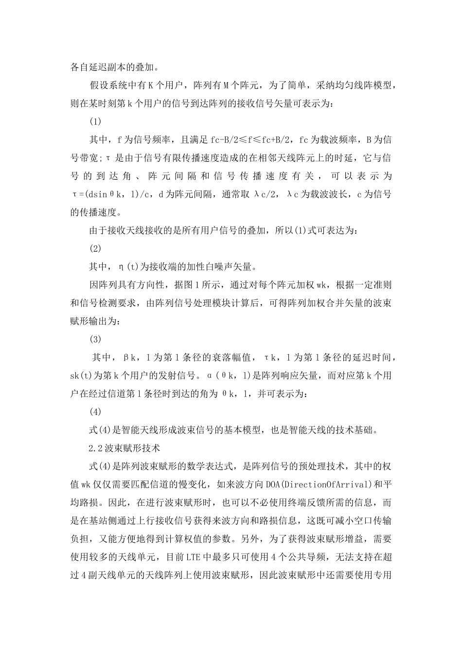 论智能天线在TD—LTE中的应用_第2页