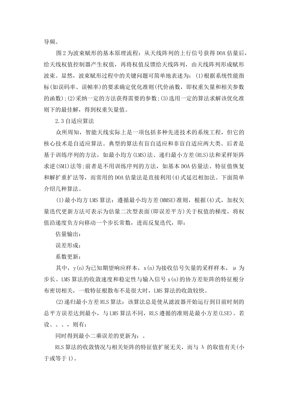 论智能天线在TD—LTE中的应用_第3页