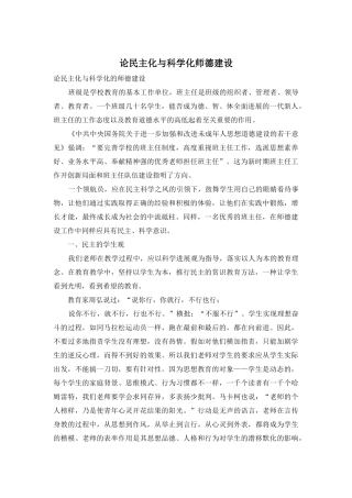论民主化与科学化师德建设