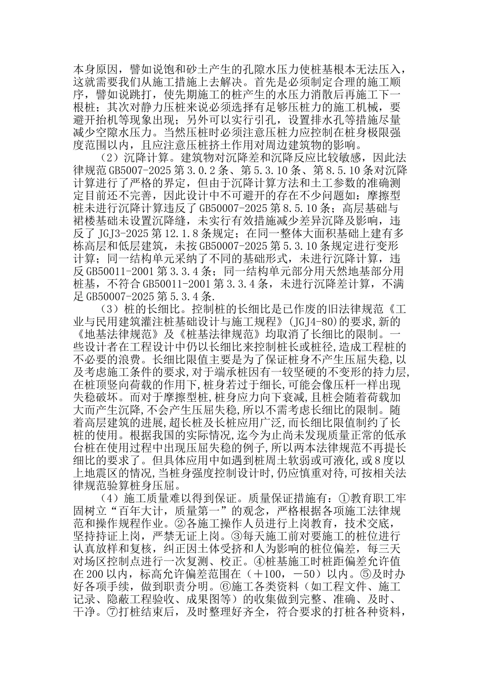 论桩基础设计施工中应注意的问题_第2页