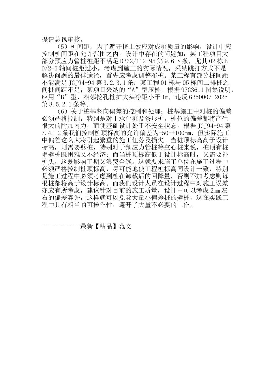 论桩基础设计施工中应注意的问题_第3页