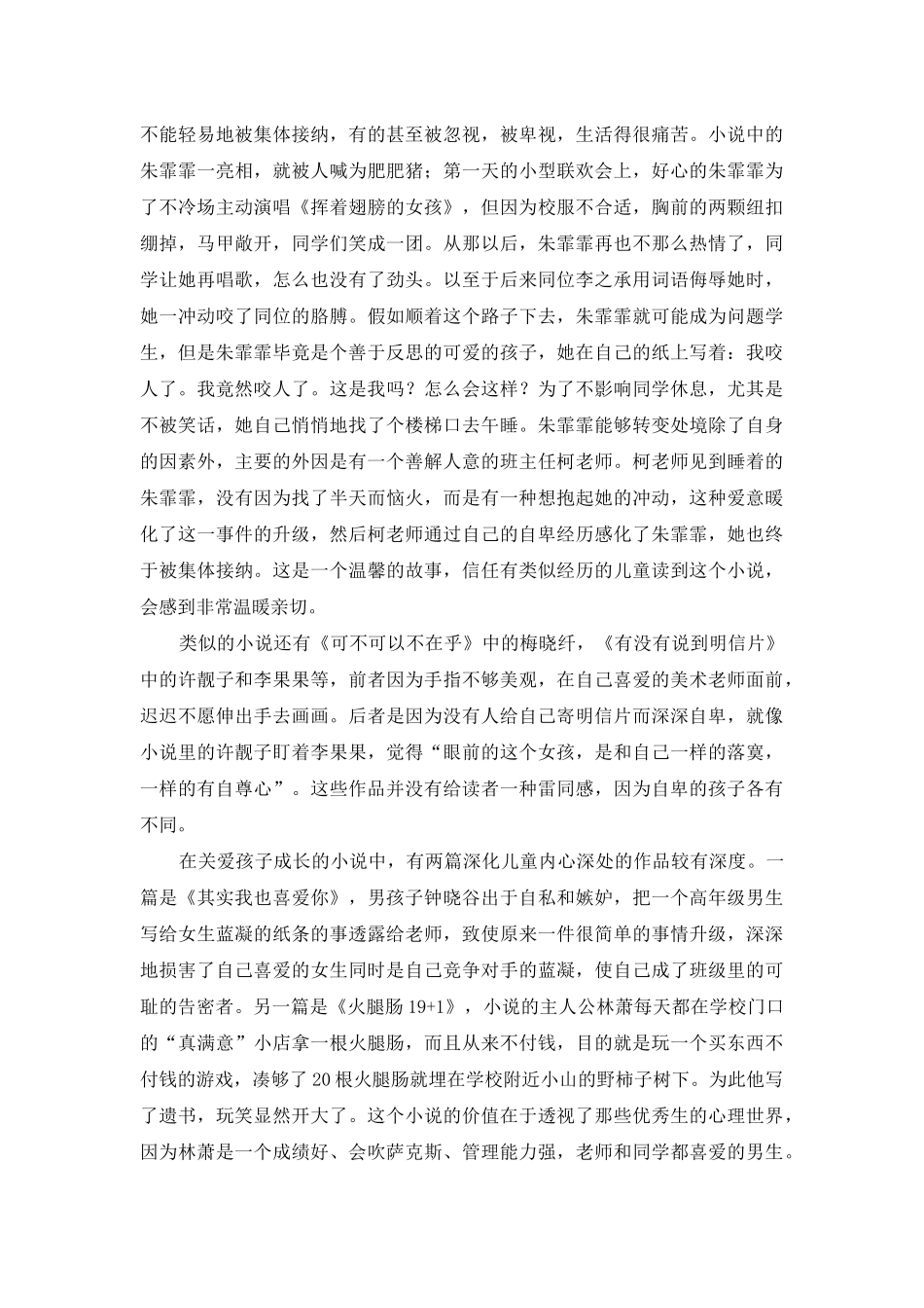 论汤汤的短篇儿童小说创作_第2页