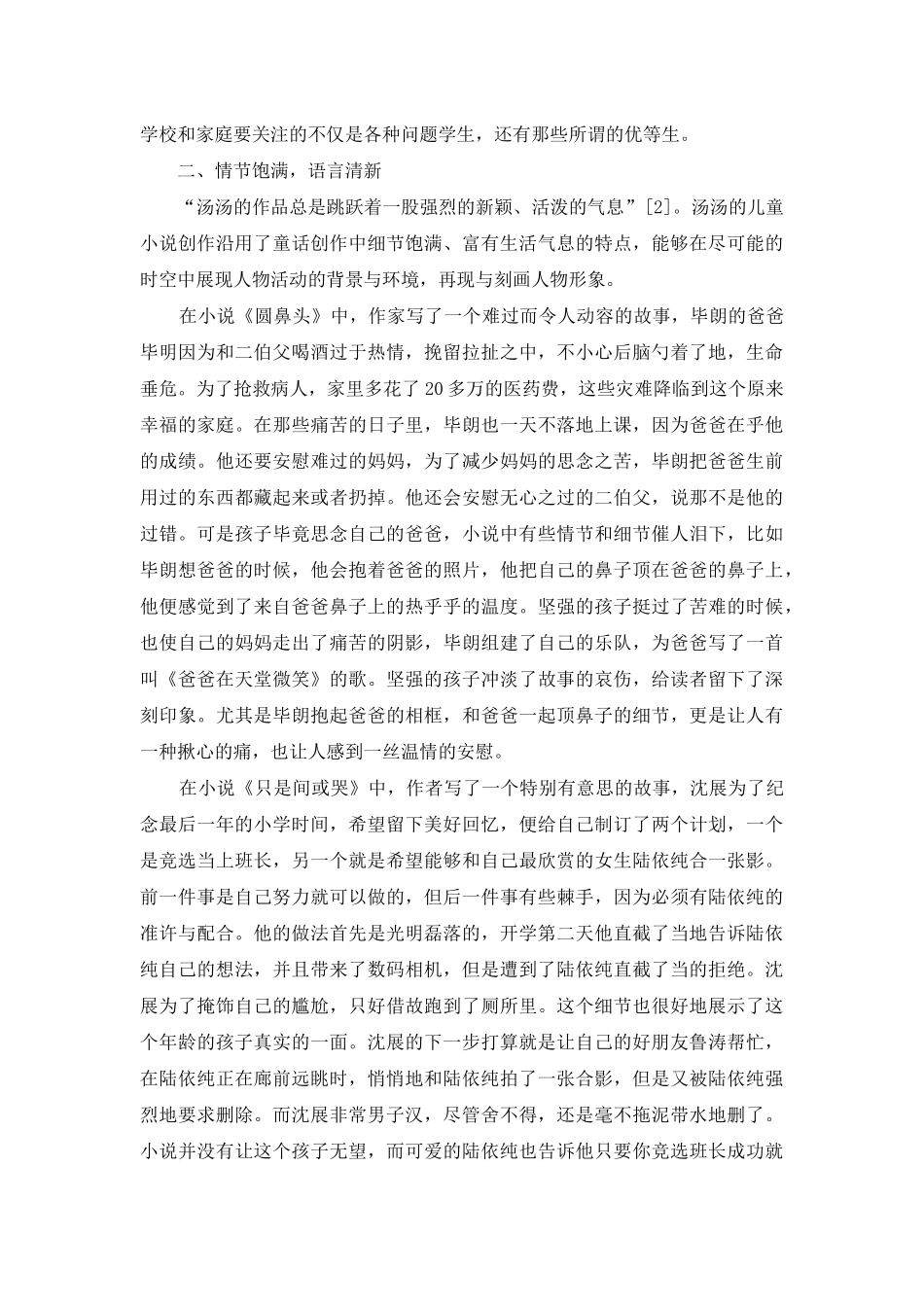 论汤汤的短篇儿童小说创作_第3页