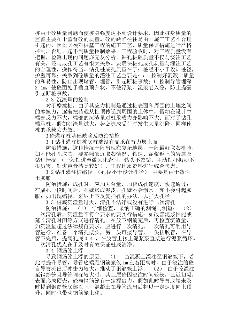 论桩基质量监督中的问题及应对措施_第2页