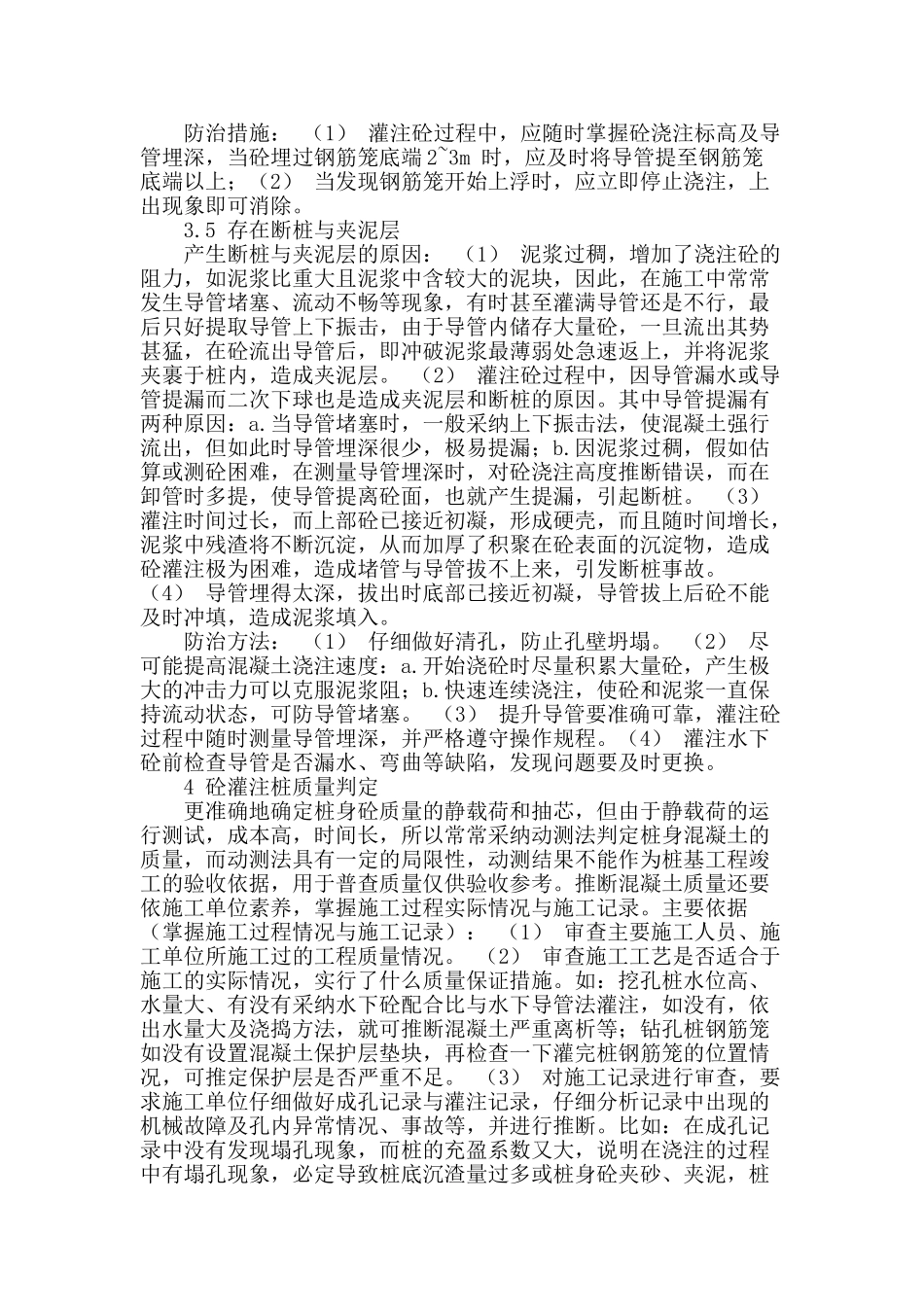 论桩基质量监督中的问题及应对措施_第3页