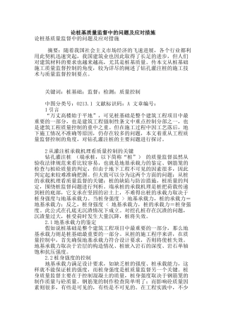 论桩基质量监督中的问题及应对措施