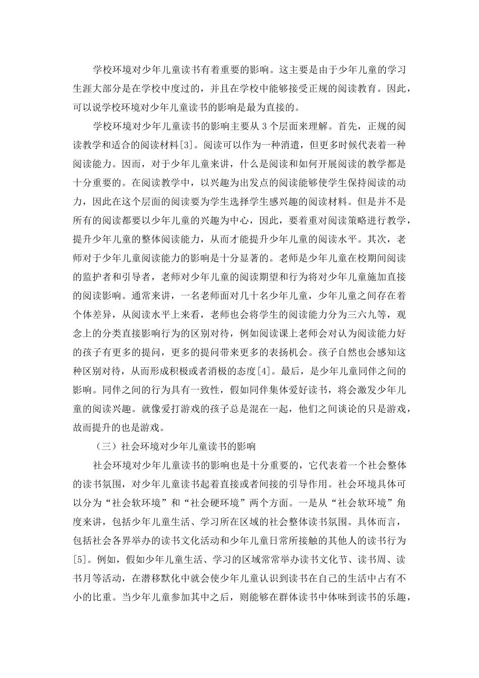 论环境对少年儿童读书的影响_第3页