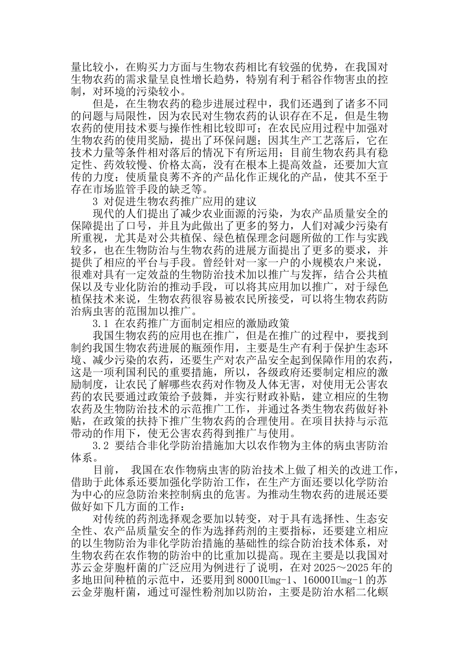 论生物农药推广的现状与对策_第2页