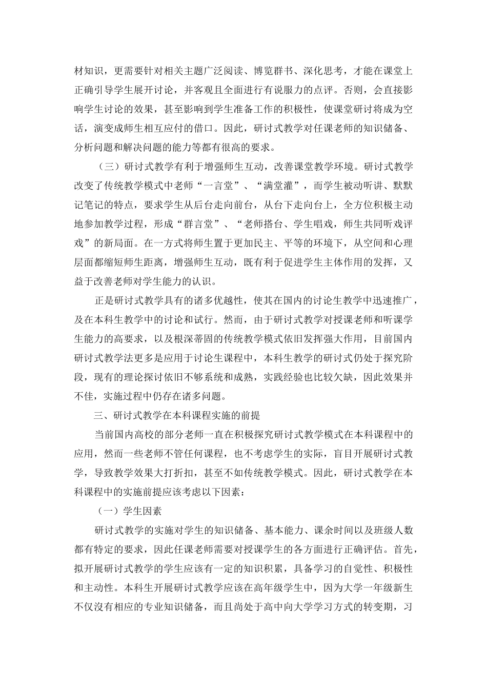 论研讨式教学及其在普通高校本科教学的应用_第3页