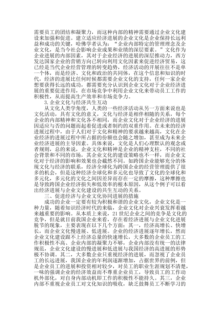 论经济发展和企业文化建设协同并进_第2页