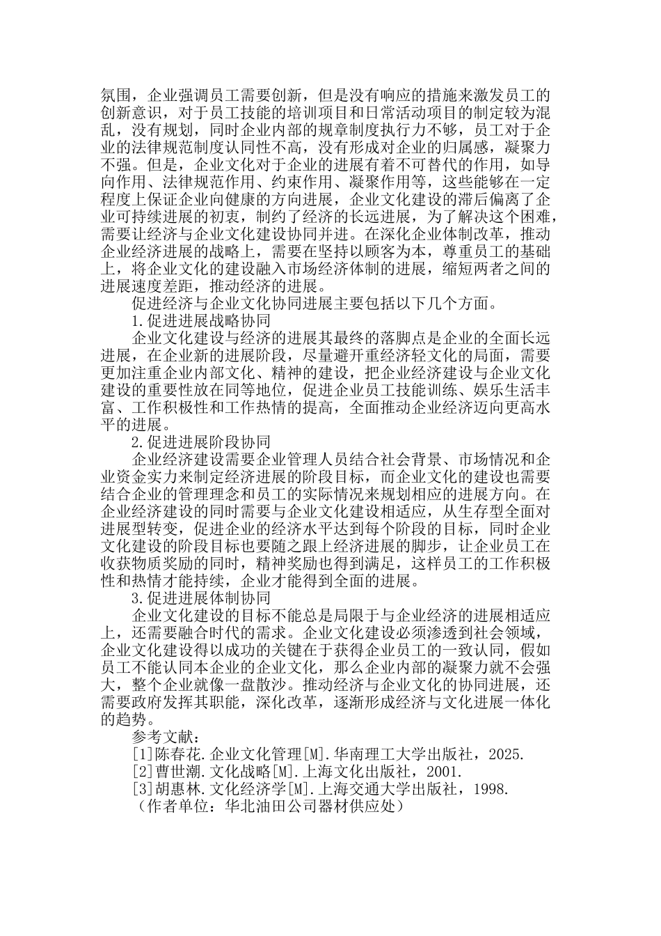 论经济发展和企业文化建设协同并进_第3页