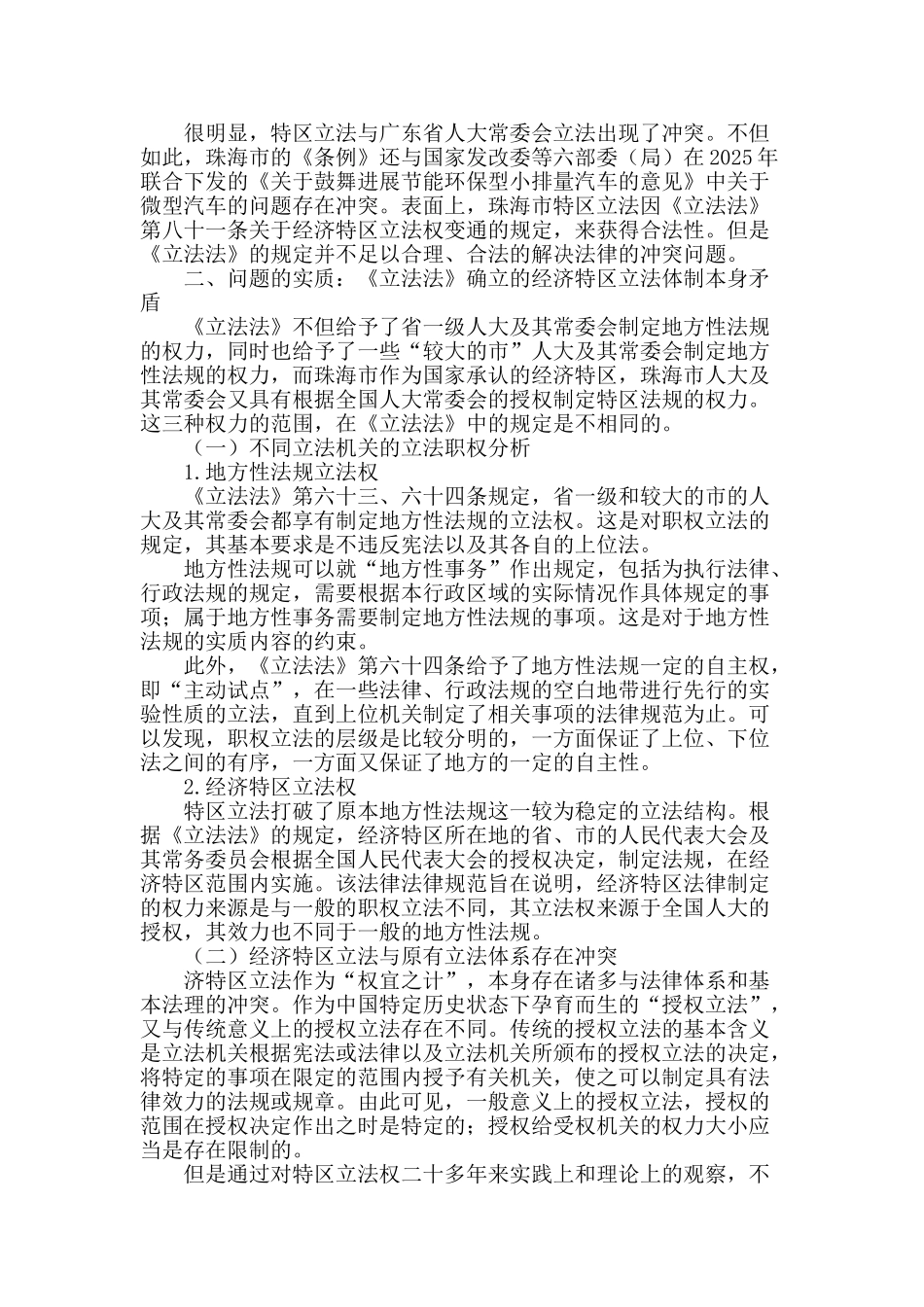 论经济特区立法_第2页