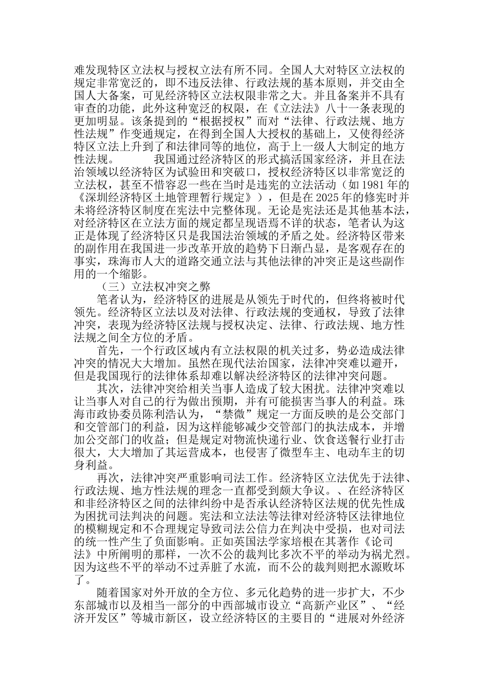 论经济特区立法_第3页