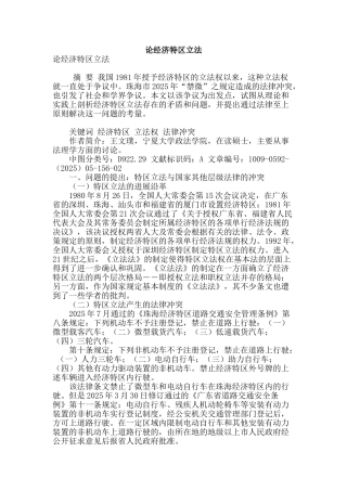 论经济特区立法