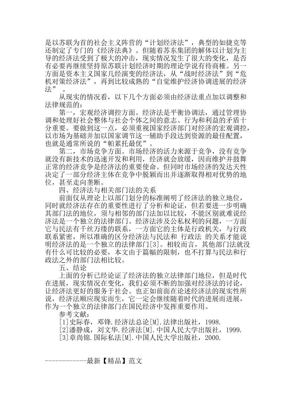 论经济法的地位_第2页