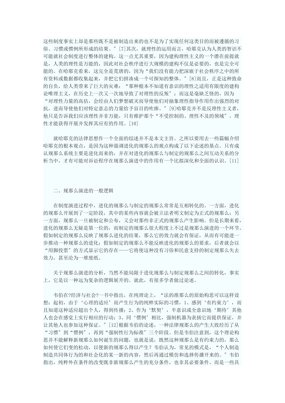 论诉讼程序在规则演进中的作用——兼论市场经济对诉讼程序的要求_第2页