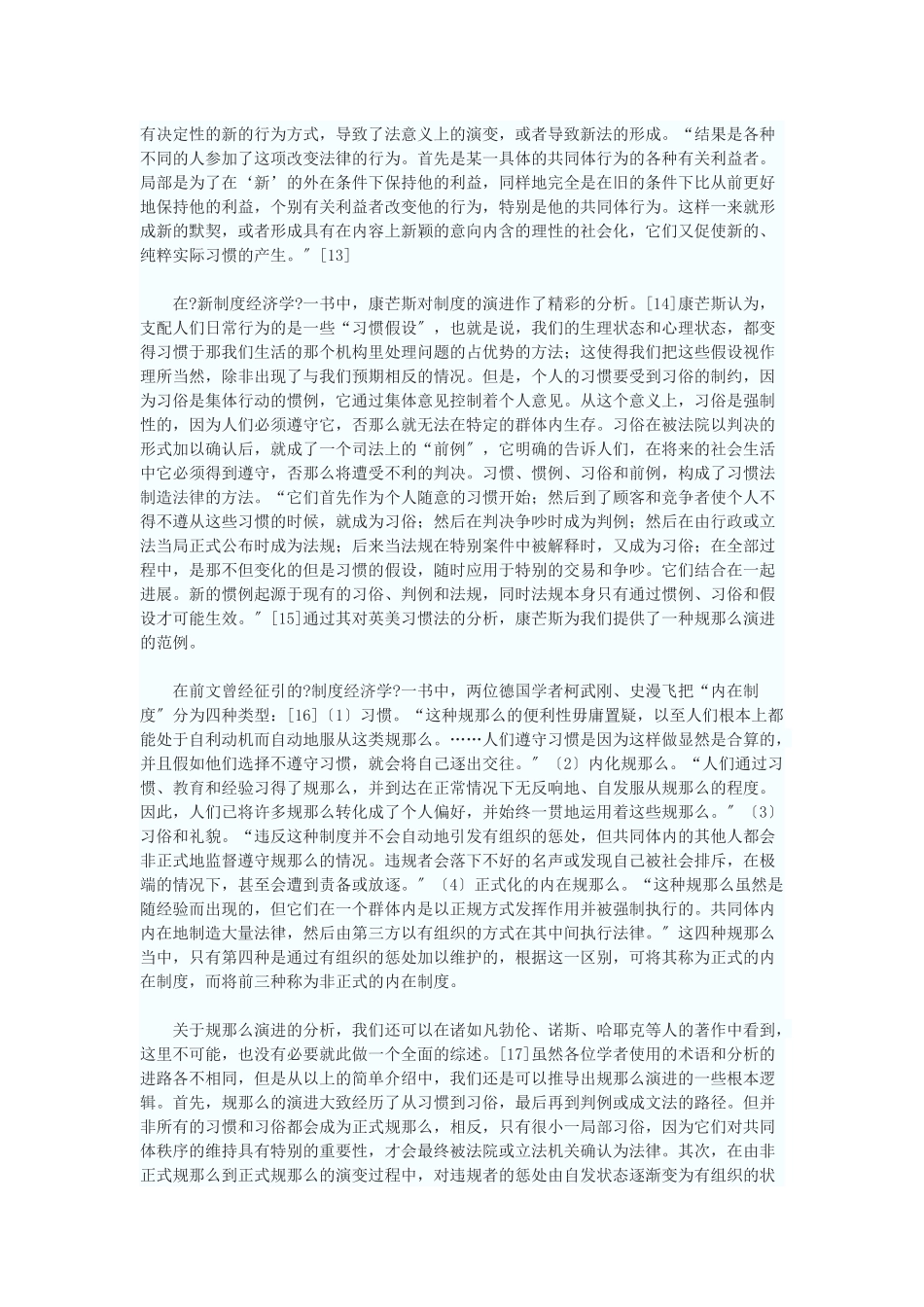 论诉讼程序在规则演进中的作用——兼论市场经济对诉讼程序的要求_第3页