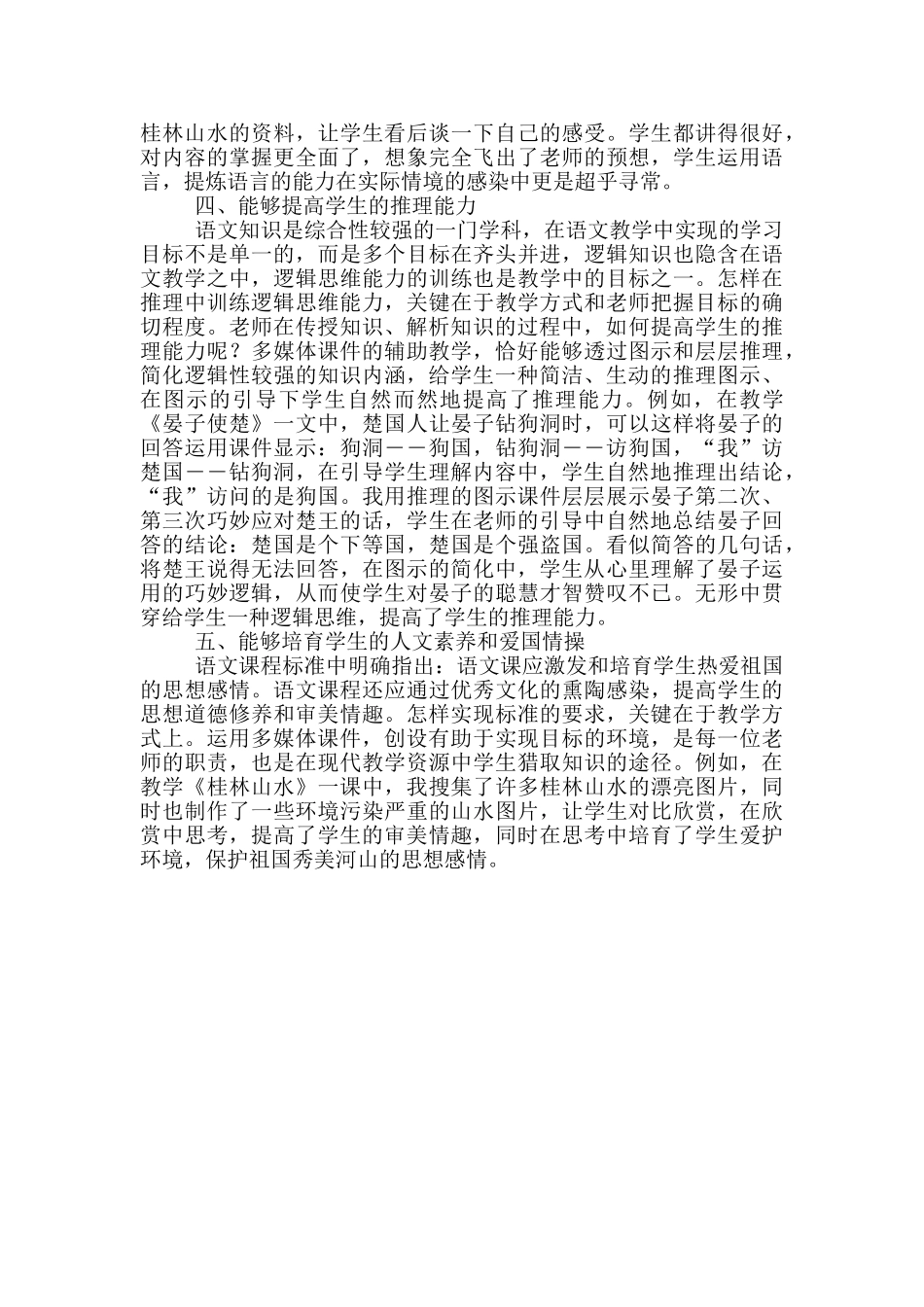 论语文教学中运用多媒体课件的妙处_第2页